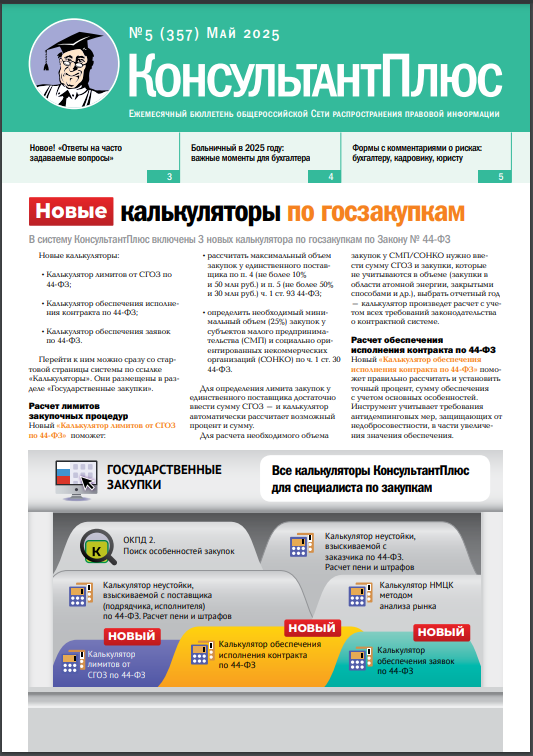 Бюллетень 5