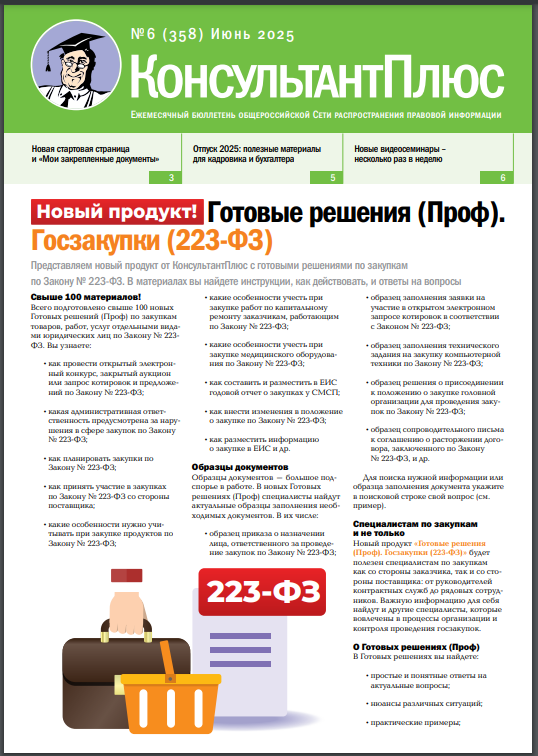 Бюллетень 6